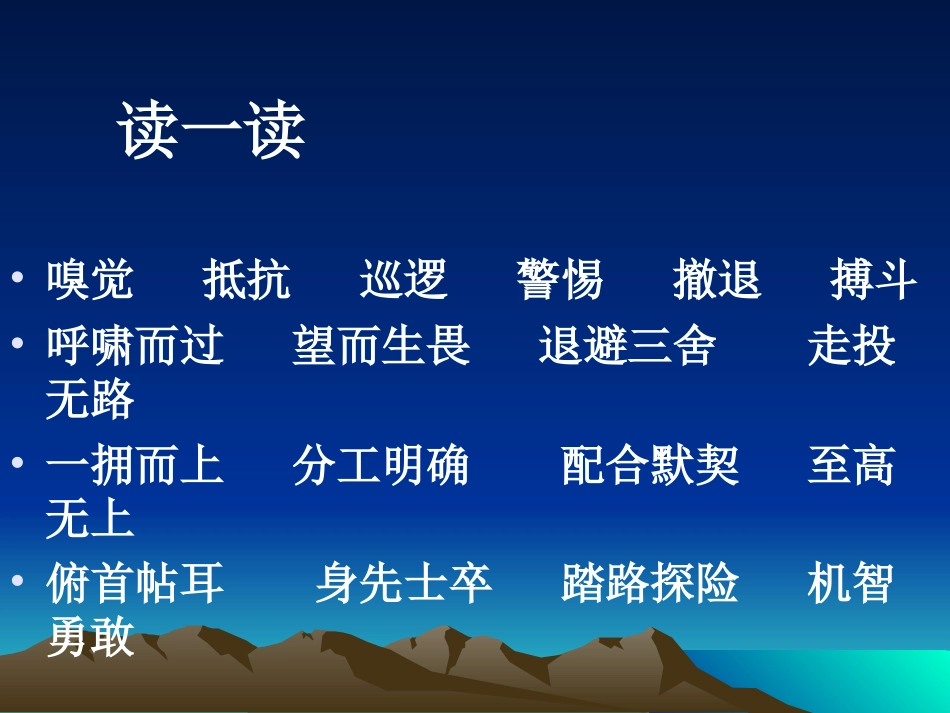 《狼群》演示型课件2课时_第2页