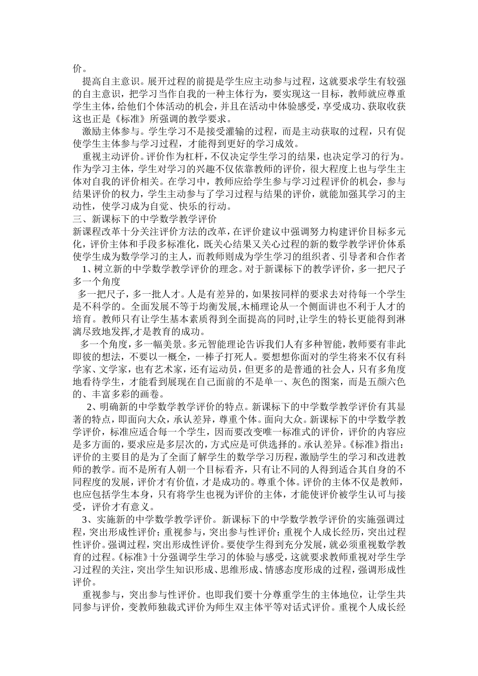 新课程理念下中学数学教学分析_第2页