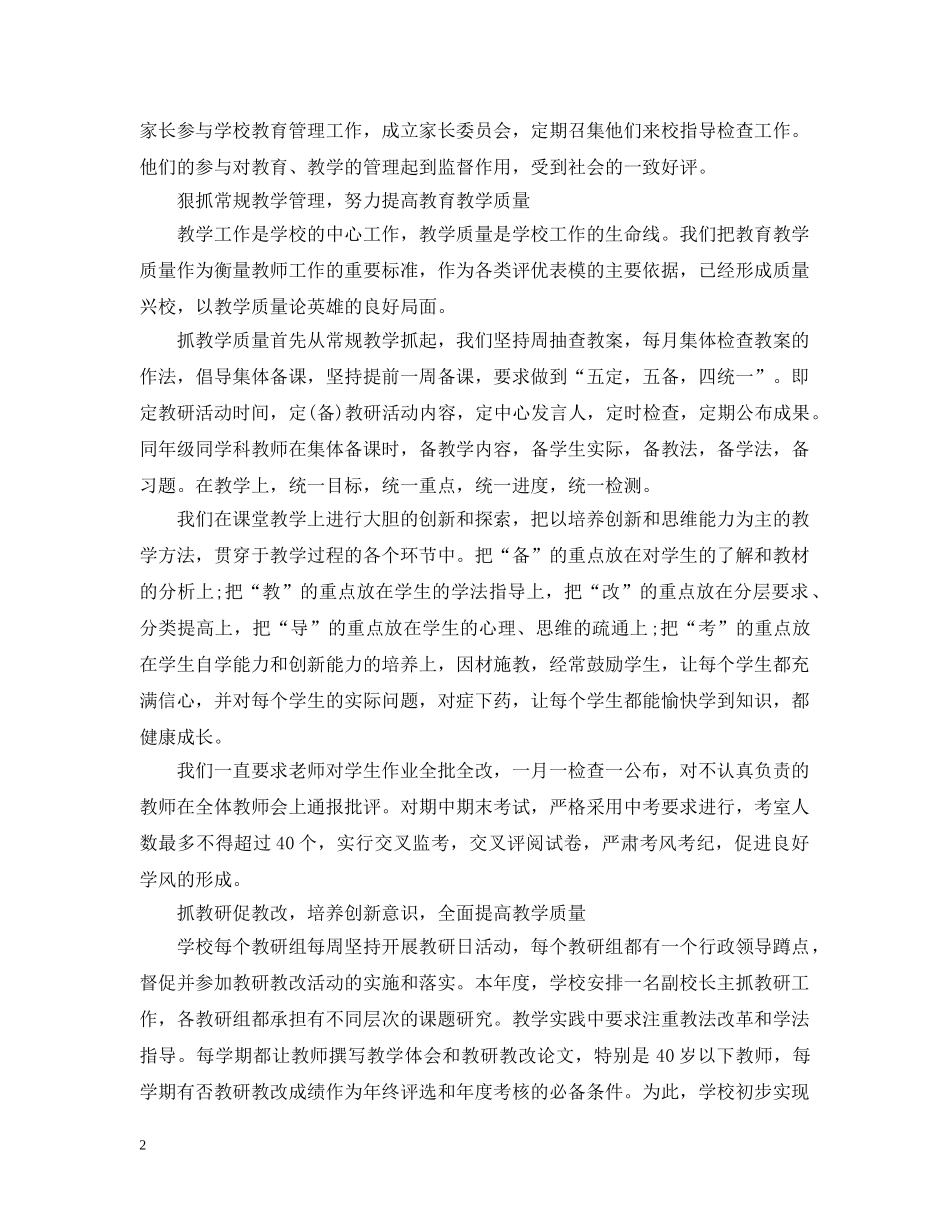 高校优秀教师工作总结及工作目标 _第2页
