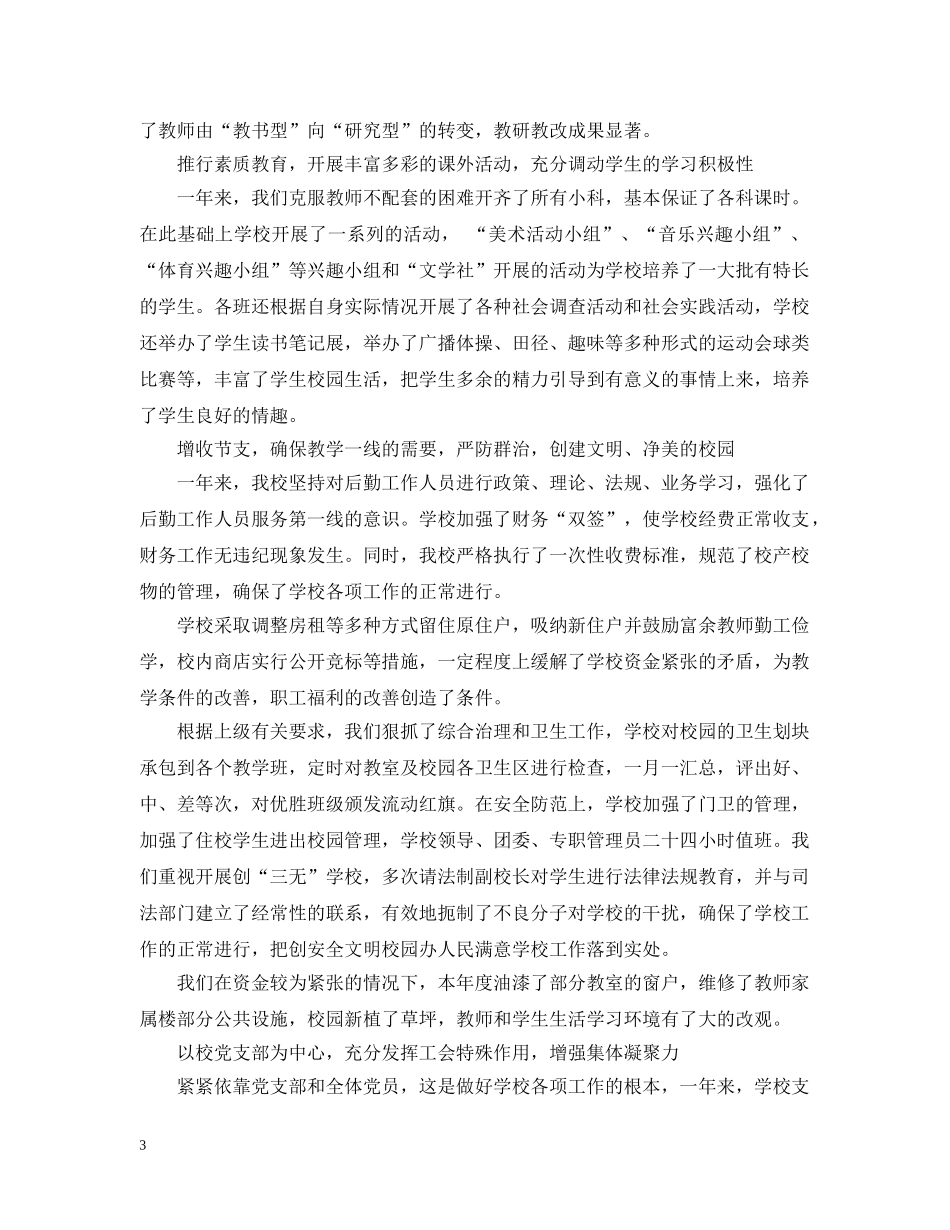 高校优秀教师工作总结及工作目标 _第3页