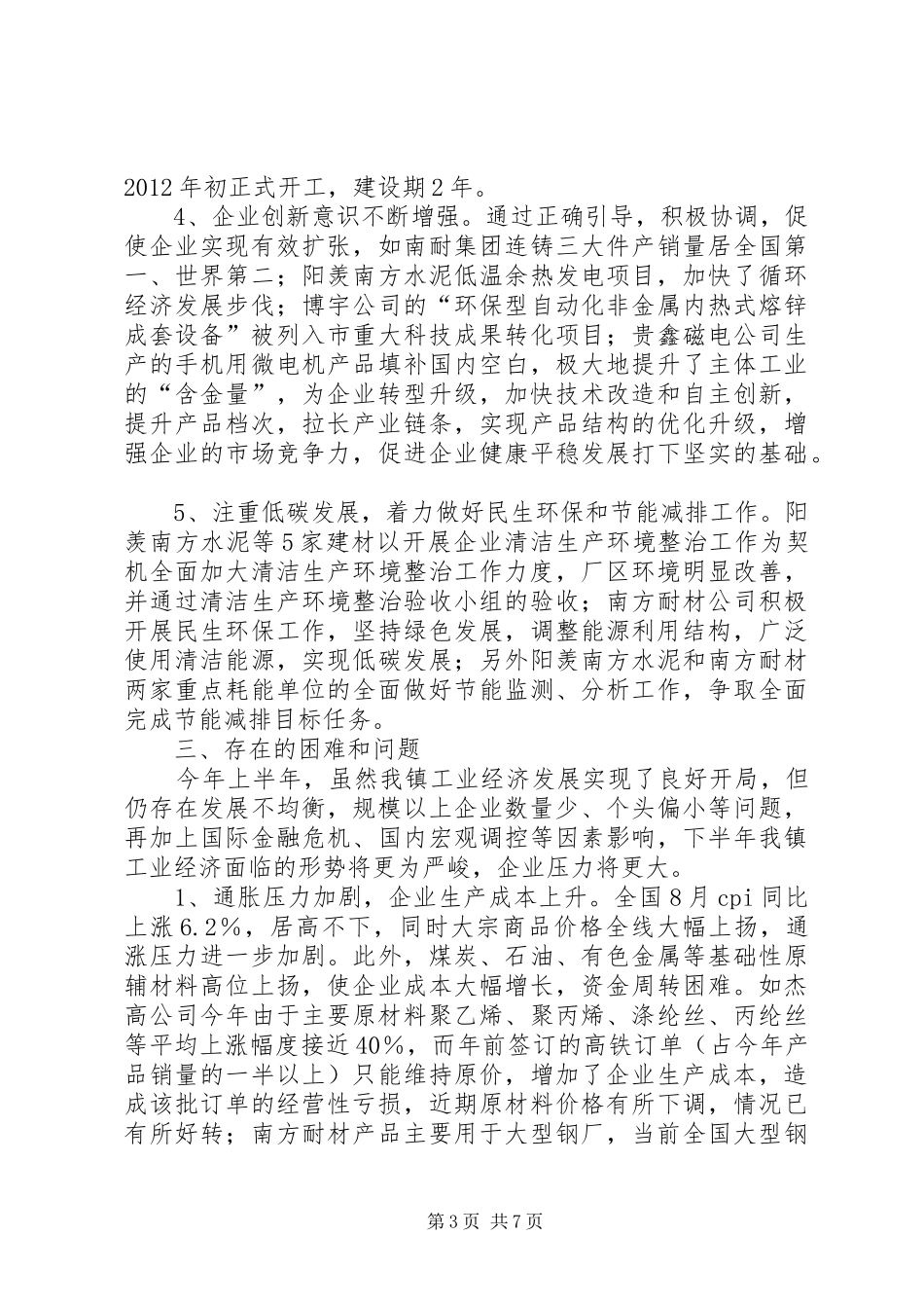 镇重点骨干工业企业调研报告_第3页