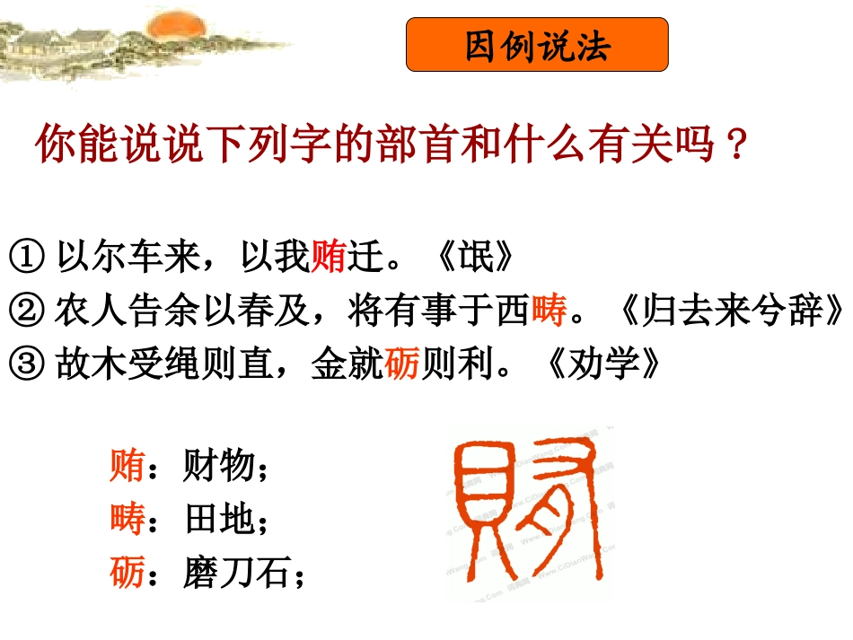 字形推断公开课21Y_第3页