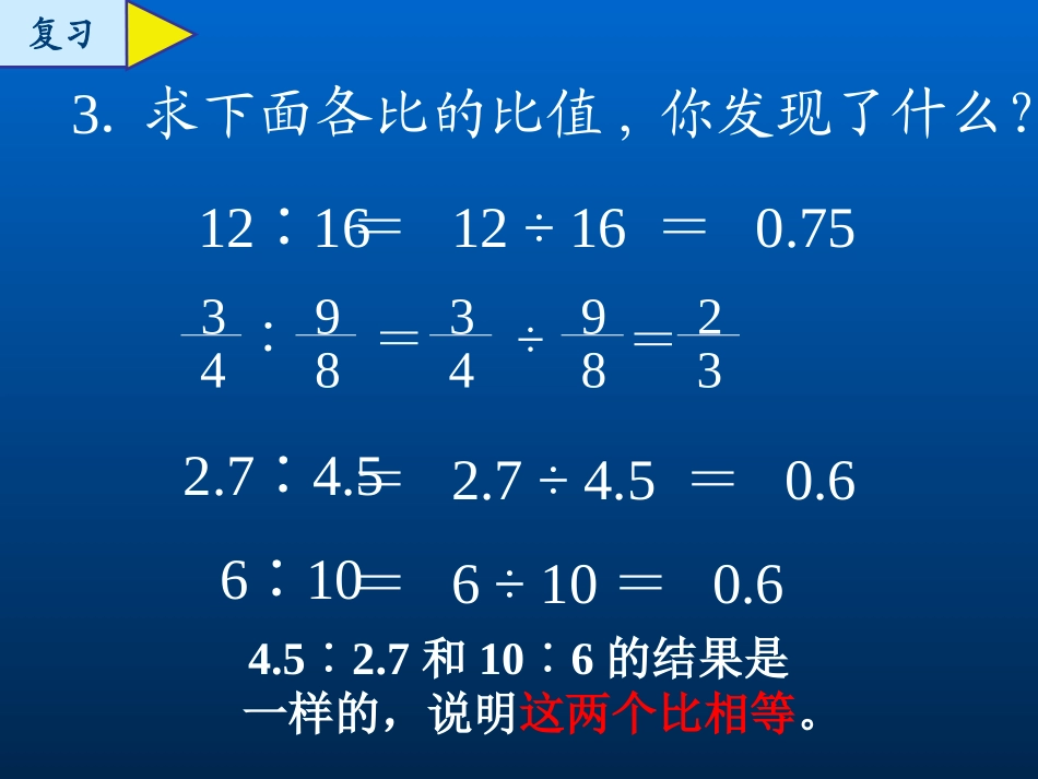 《比例的意义》PPT_第3页