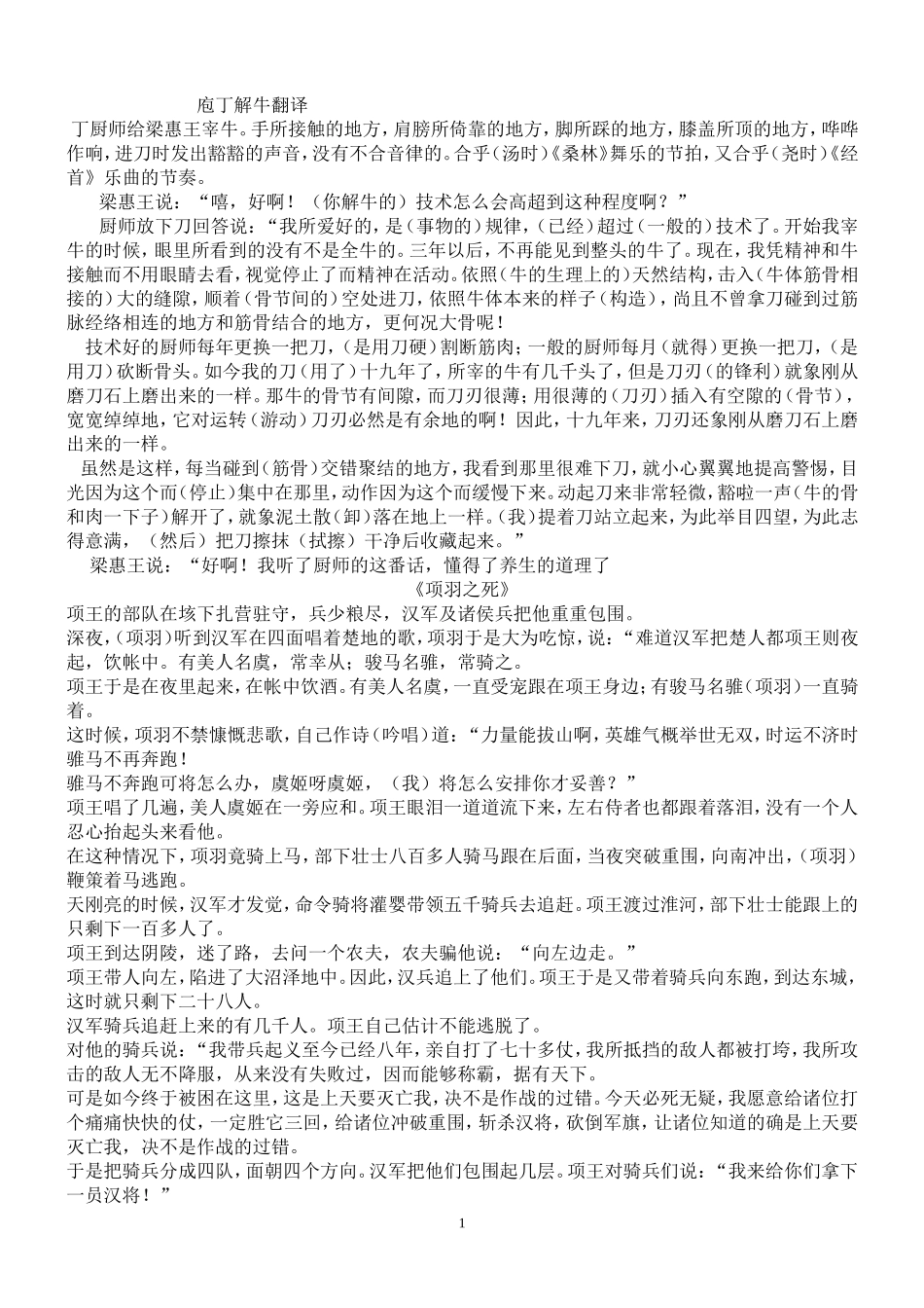 庖丁解牛翻译_第1页