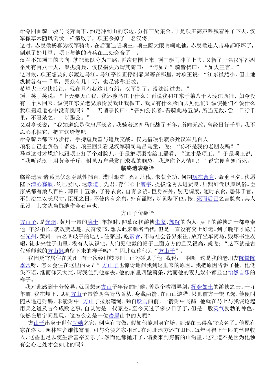 庖丁解牛翻译_第2页