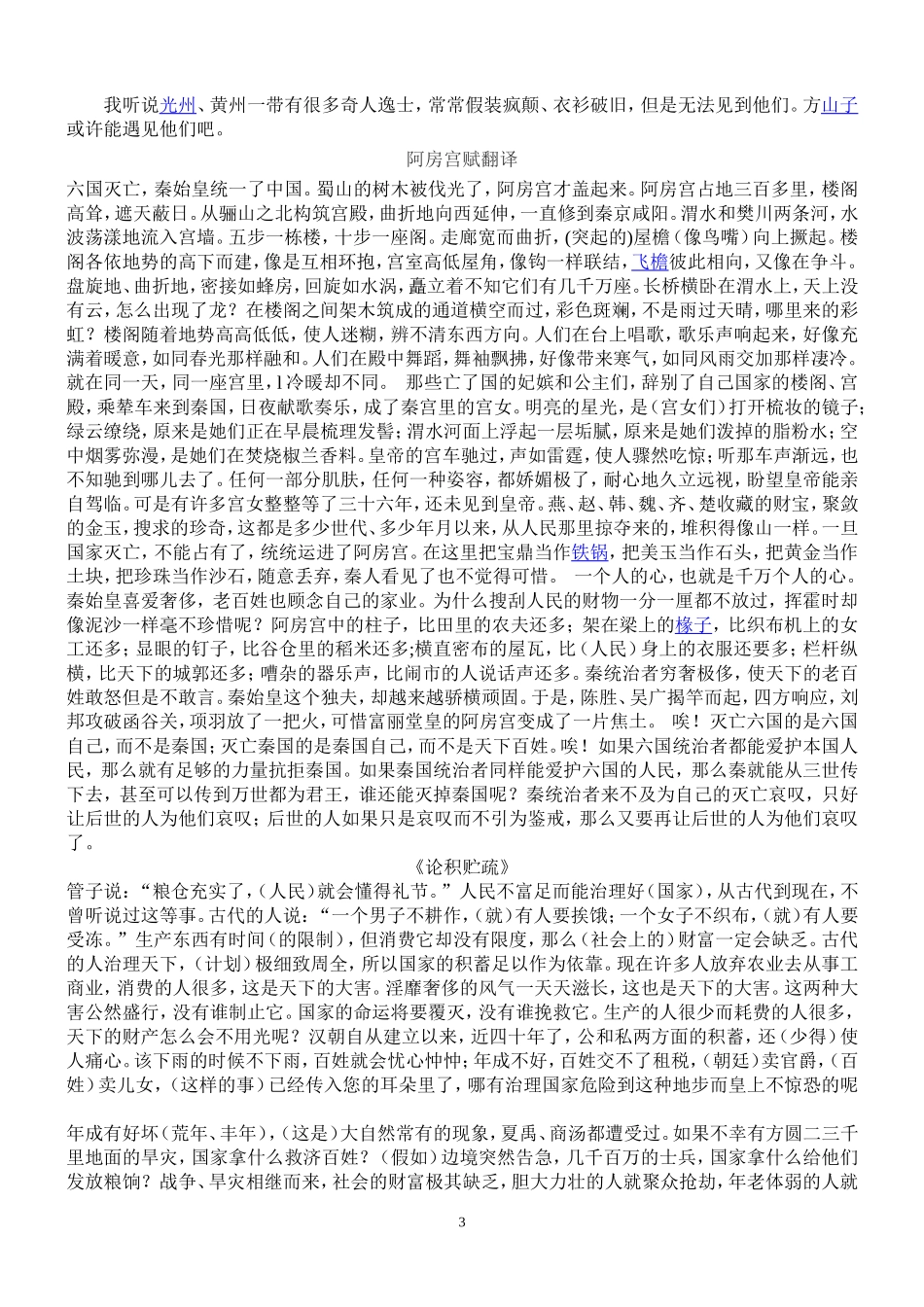 庖丁解牛翻译_第3页