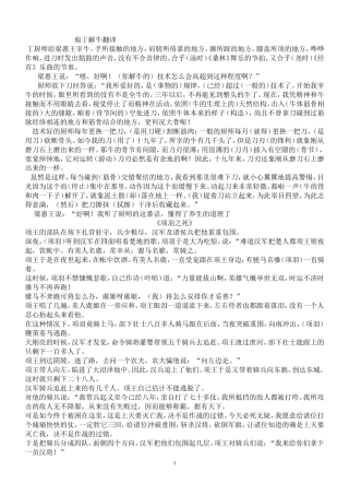 庖丁解牛翻译