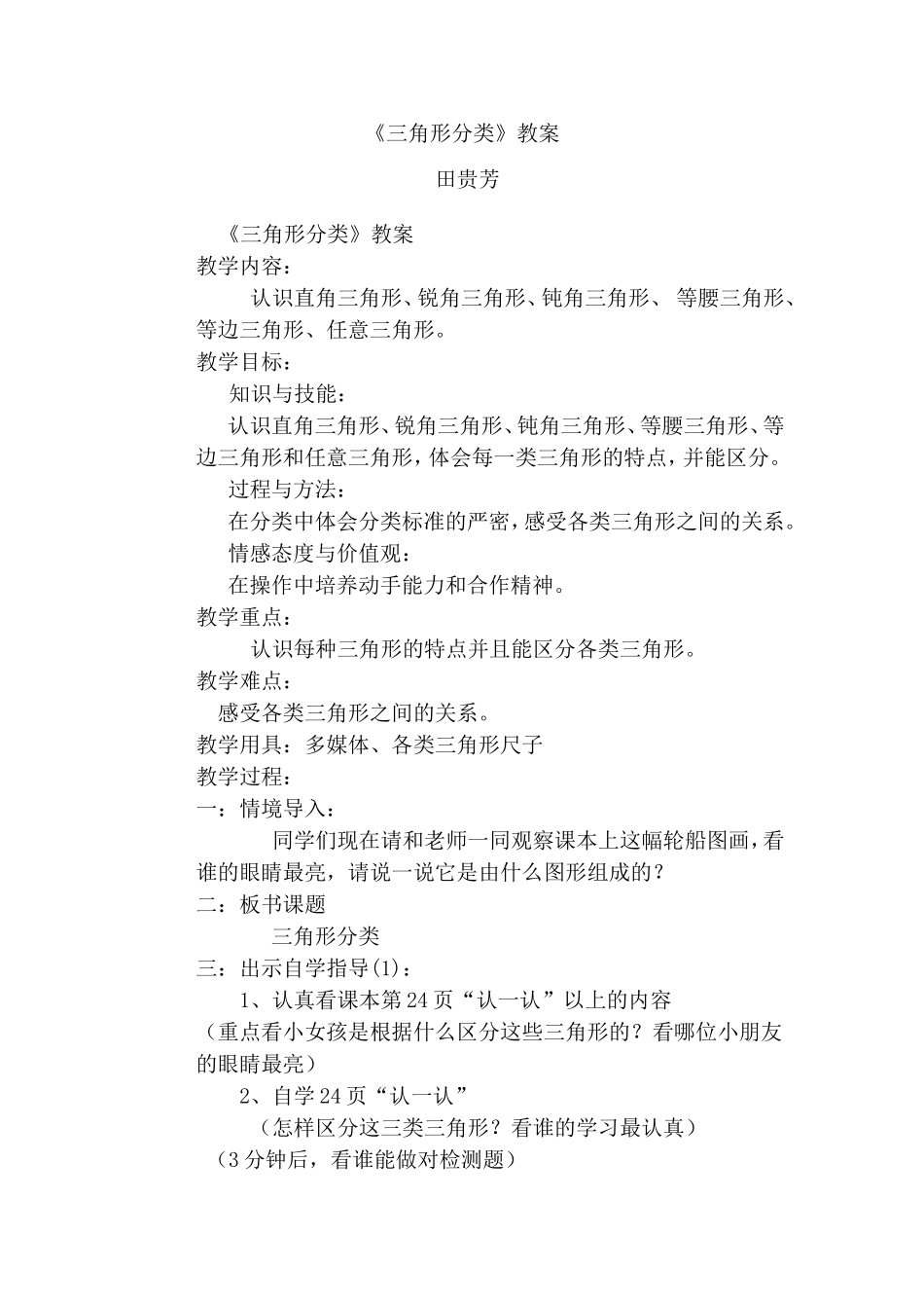 《三角形分类》教案_第1页
