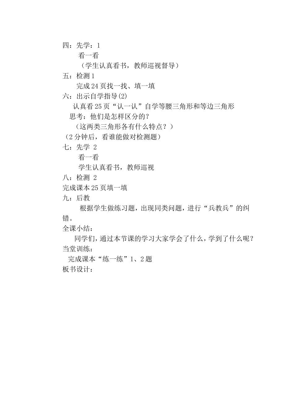 《三角形分类》教案_第2页