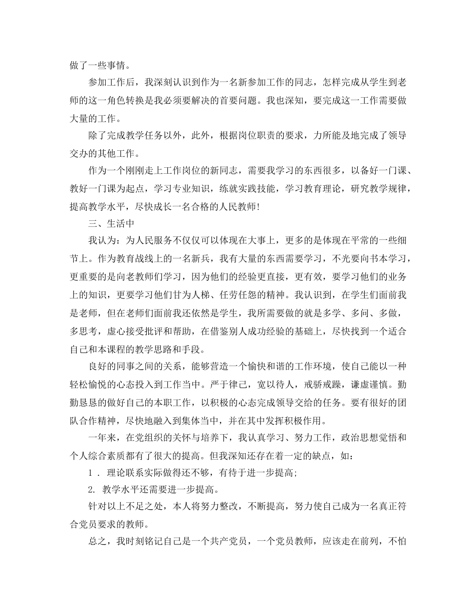 高校优秀教师总结 _第2页