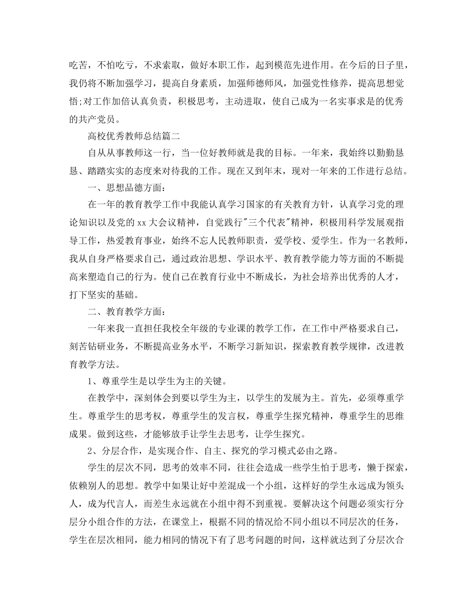 高校优秀教师总结 _第3页