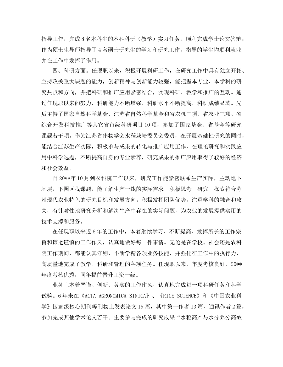 高校个人科研工作总结范文 _第2页