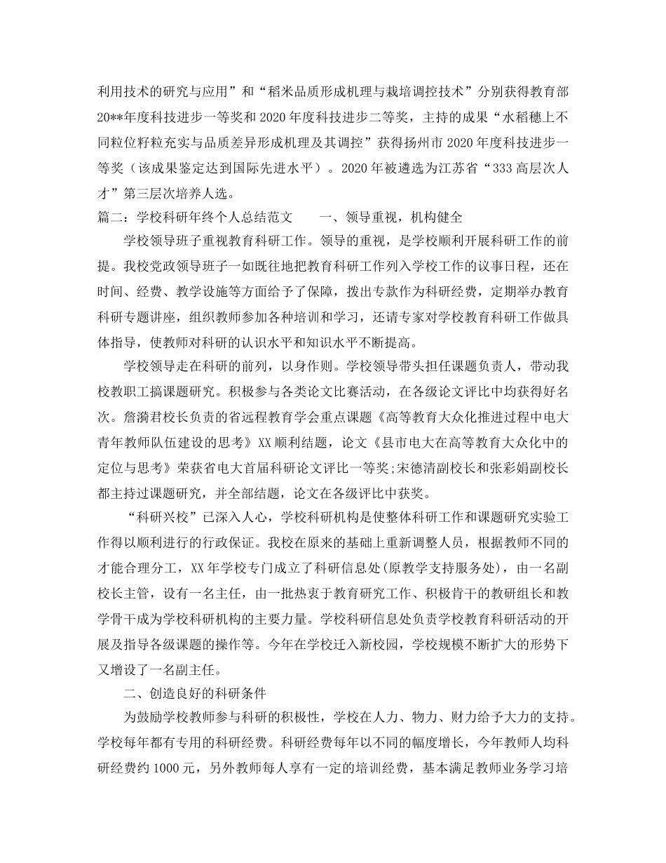 高校个人科研工作总结范文 _第3页