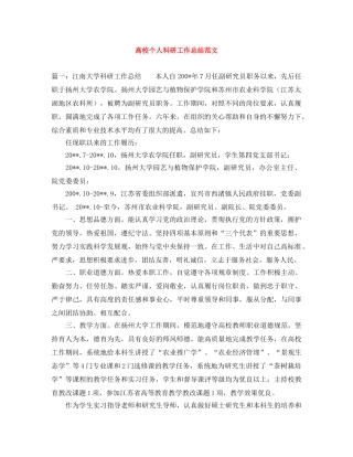 高校个人科研工作总结范文 