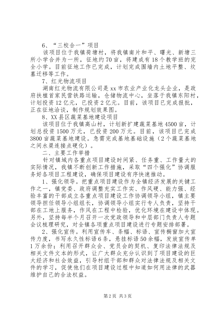 镇重点项目建设情况汇报_第2页