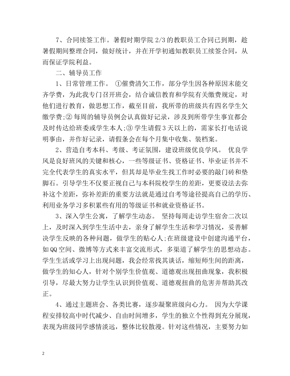 高校人力资源部个人自我总结 _第2页