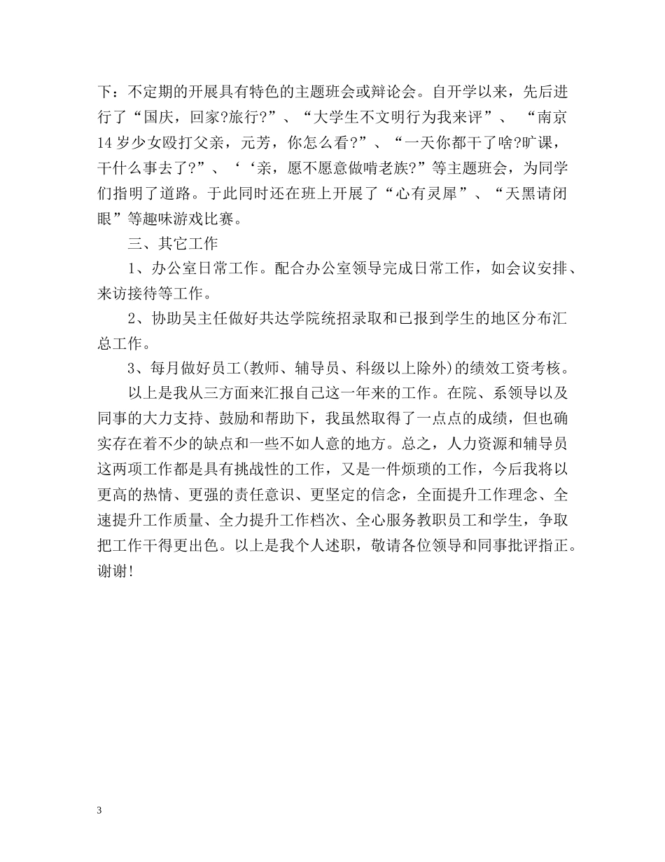 高校人力资源部个人自我总结 _第3页