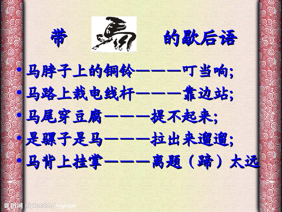 马的研究课件盛志媛_第2页