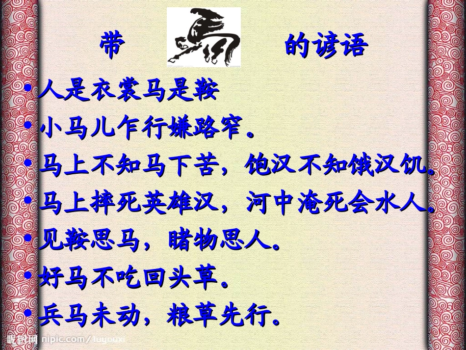 马的研究课件盛志媛_第3页