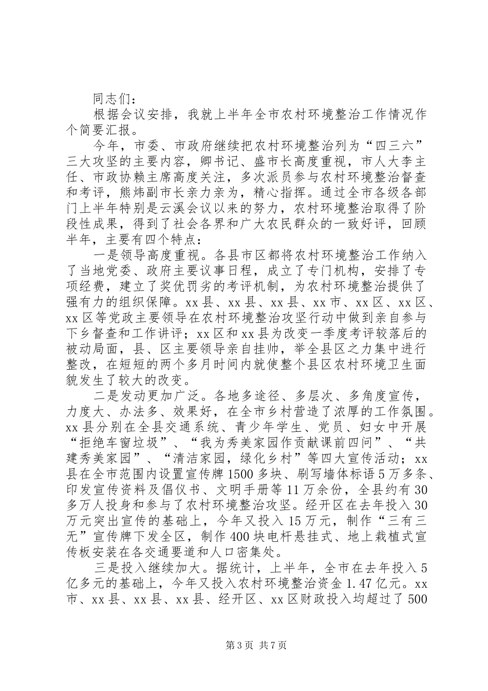 镇重点项目和民生工程建设情况汇报_第3页