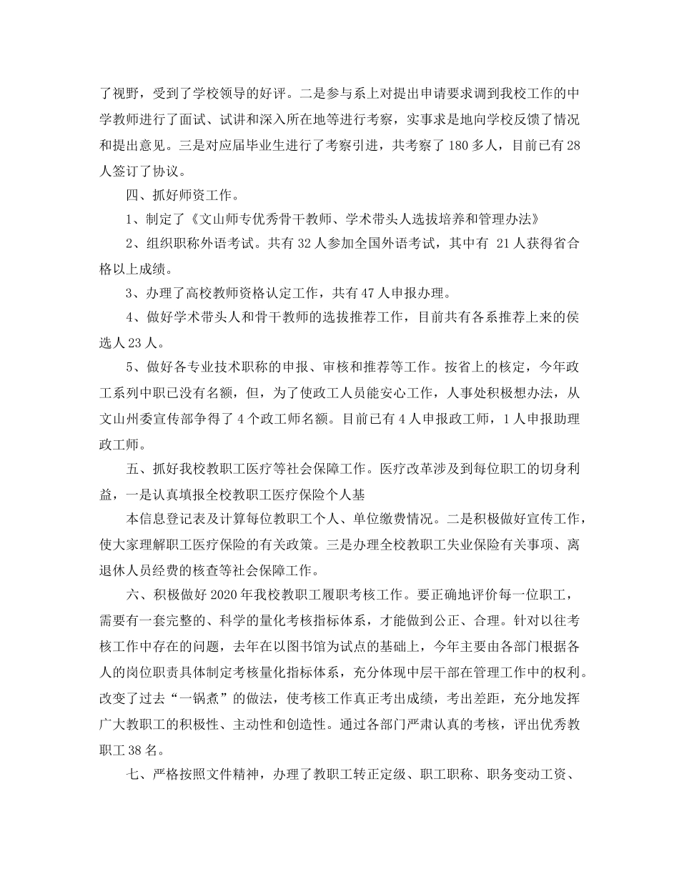 高校人事处年度工作总结 _第2页
