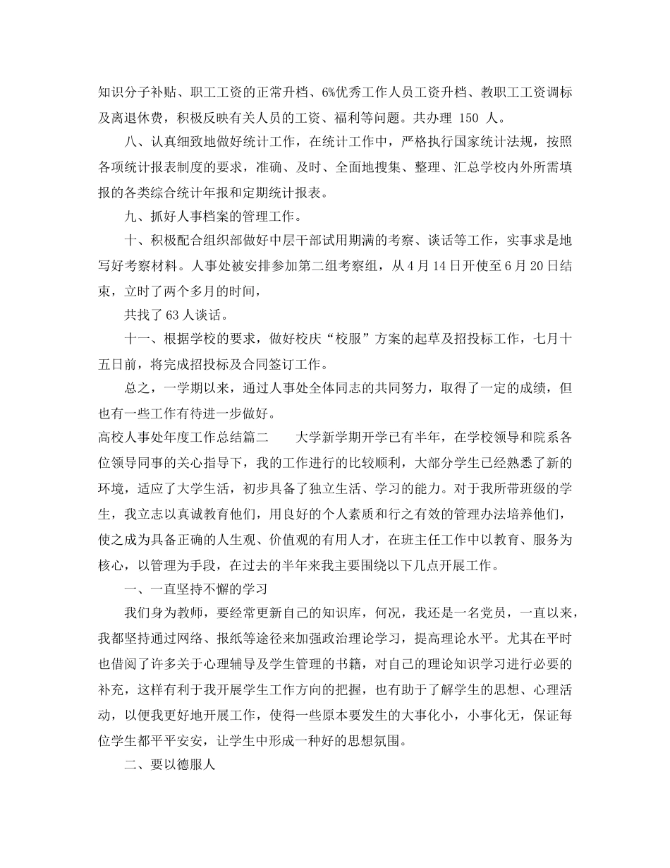 高校人事处年度工作总结 _第3页