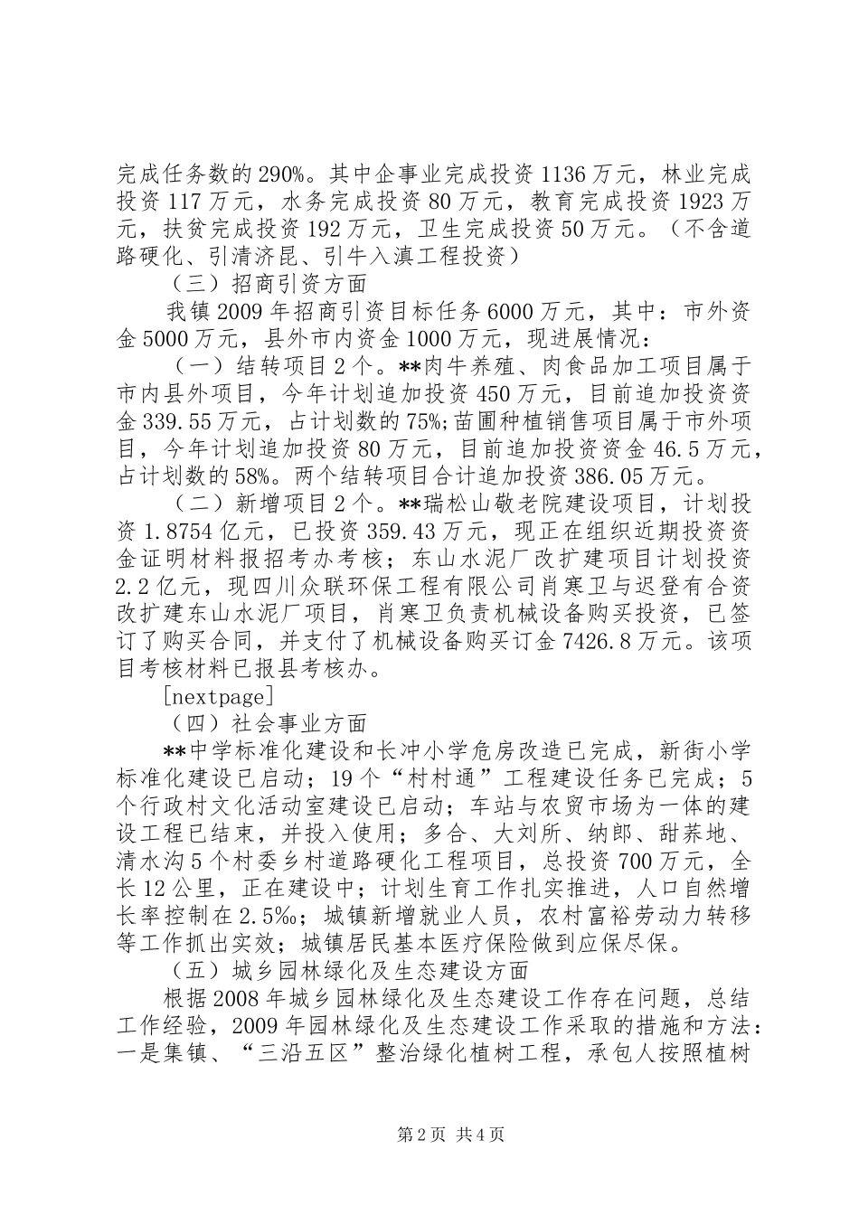 镇重点工作目标任务汇报材料_第2页