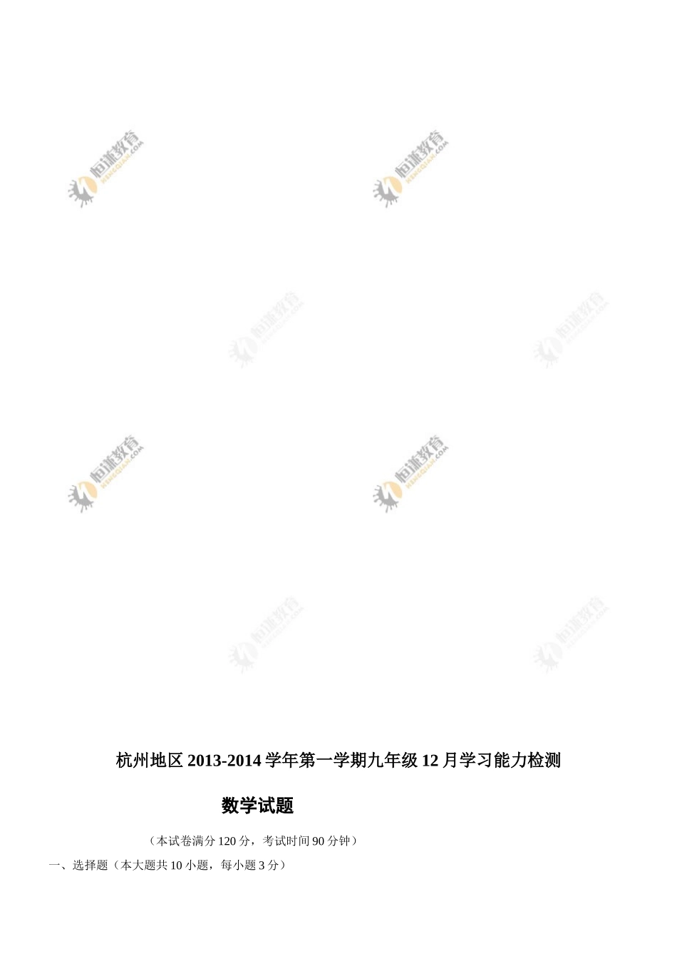 九年级12月学习能力检测_第1页