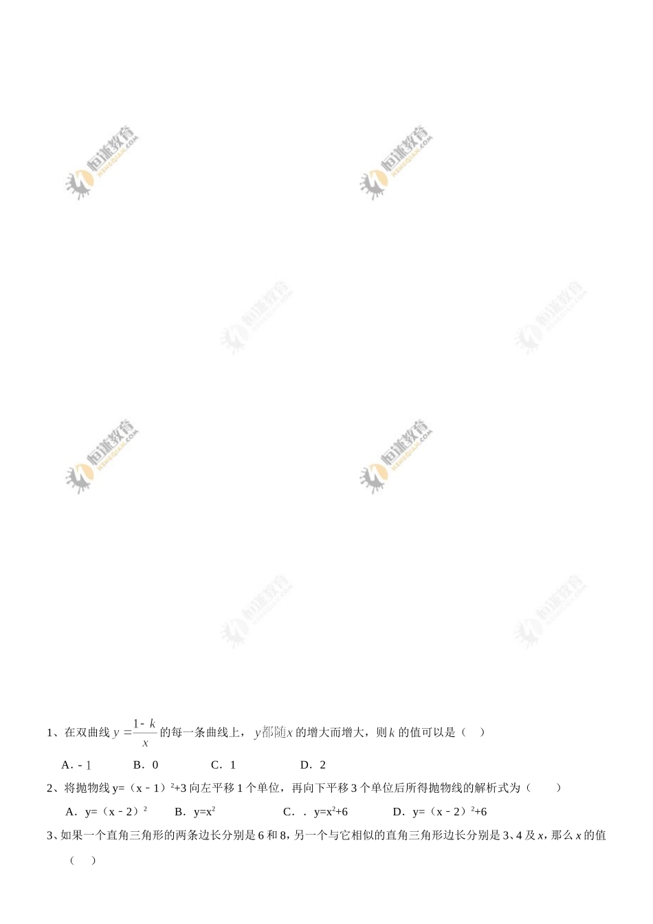 九年级12月学习能力检测_第2页