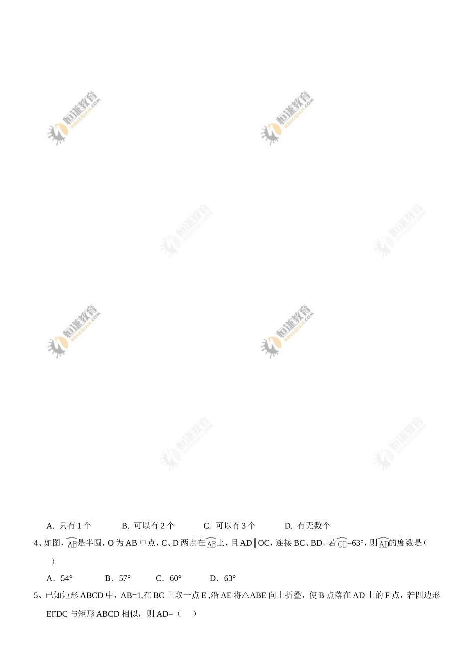 九年级12月学习能力检测_第3页