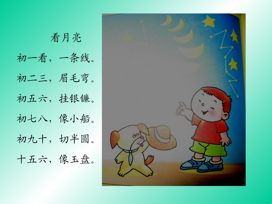 幼儿园中班绘本课件PPT：月亮生日快乐_第3页