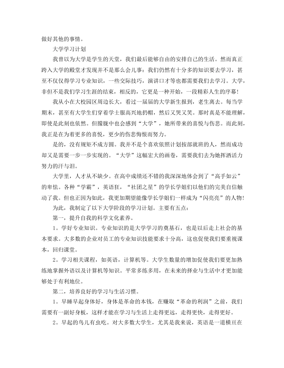 高材生大学学习计划 _第2页