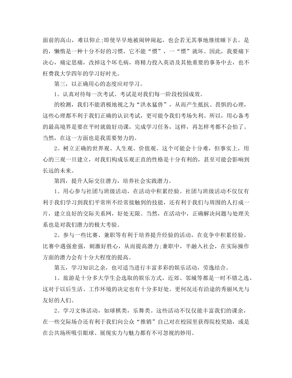 高材生大学学习计划 _第3页
