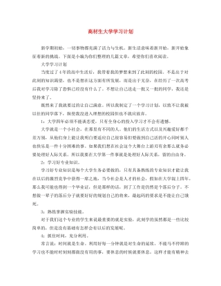 高材生大学学习计划 