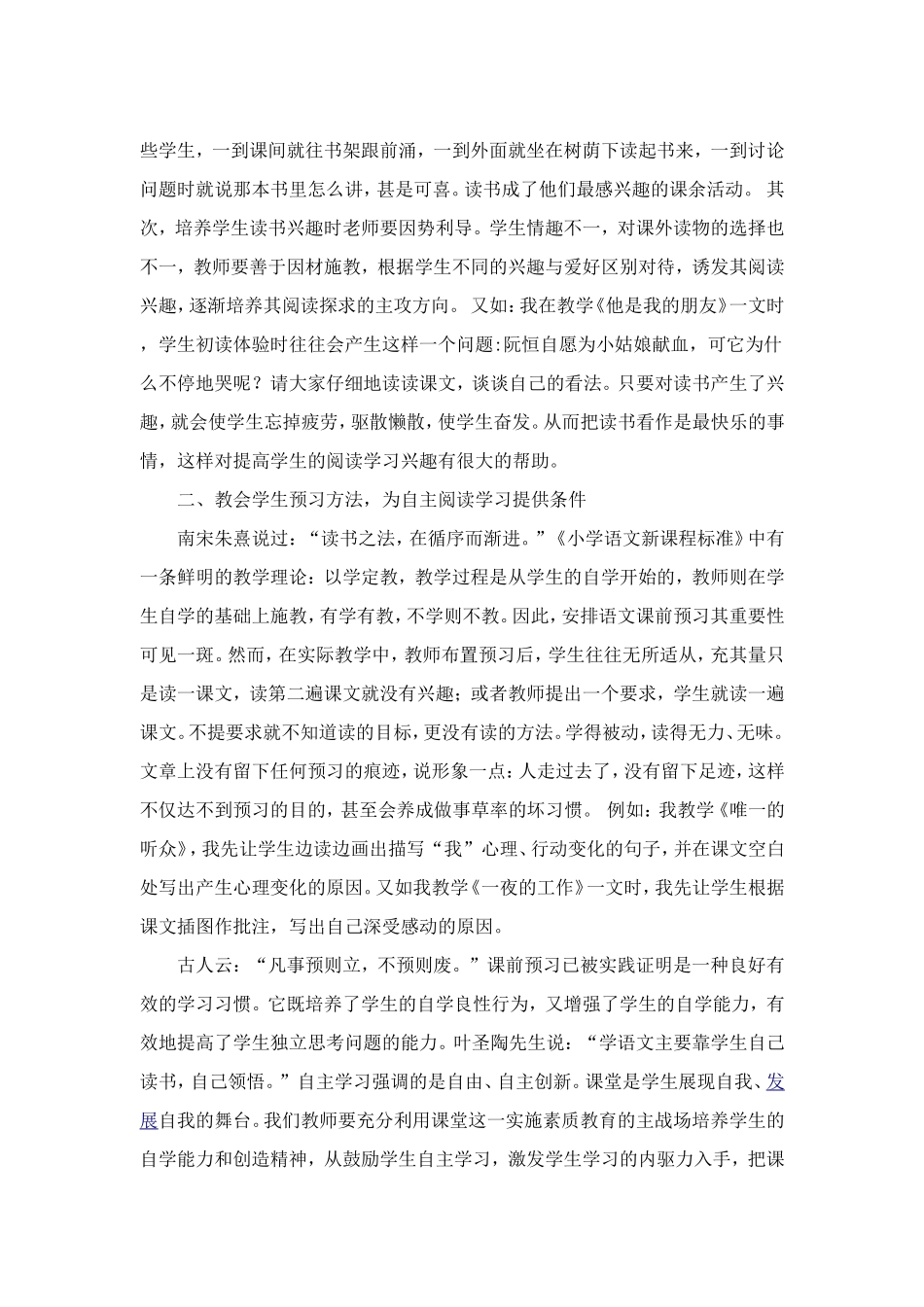 浅谈如何培养小学生自主阅读学习的能力1_第2页