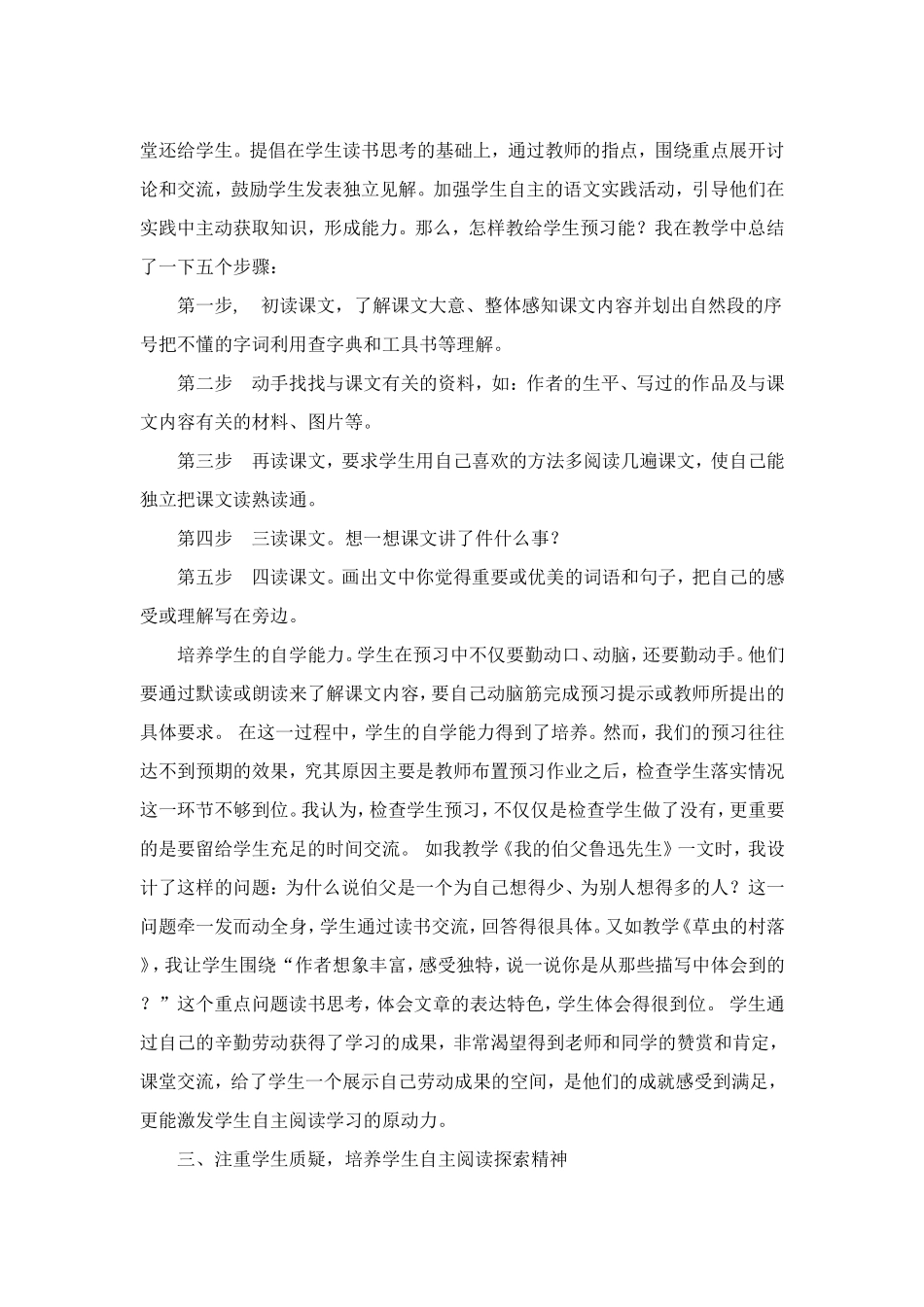 浅谈如何培养小学生自主阅读学习的能力1_第3页