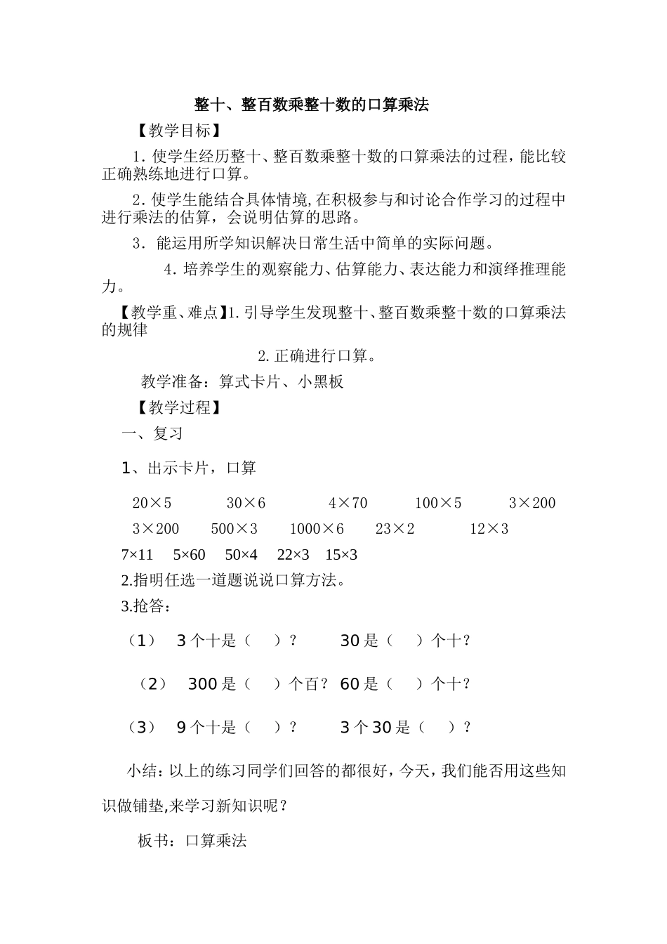 口算乘法教学设计_第1页