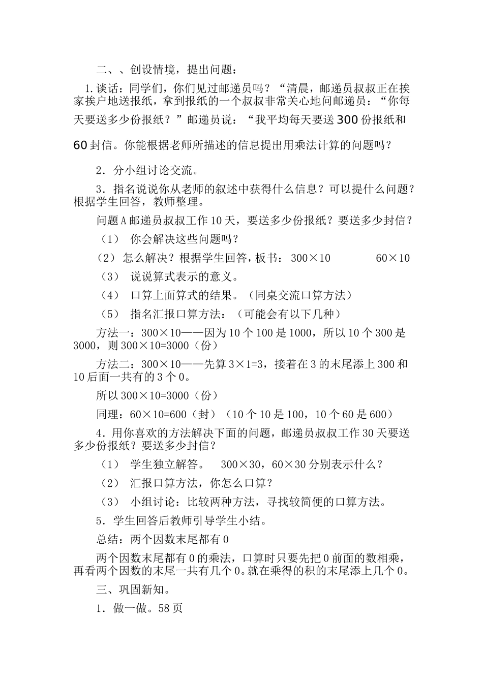 口算乘法教学设计_第2页