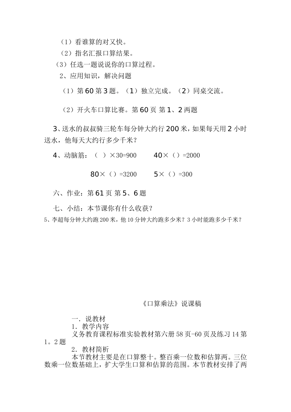 口算乘法教学设计_第3页