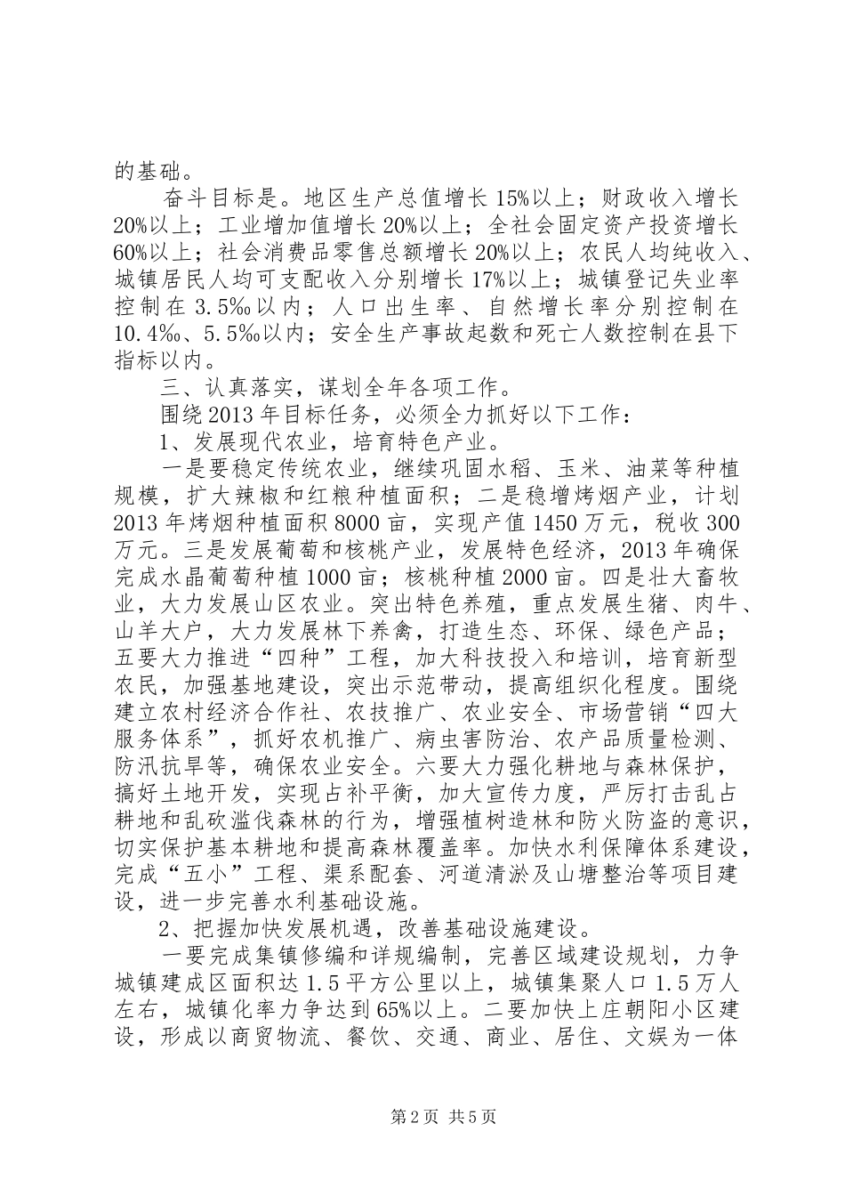 镇贯彻落实县经济工作会议精神情况汇报_第2页