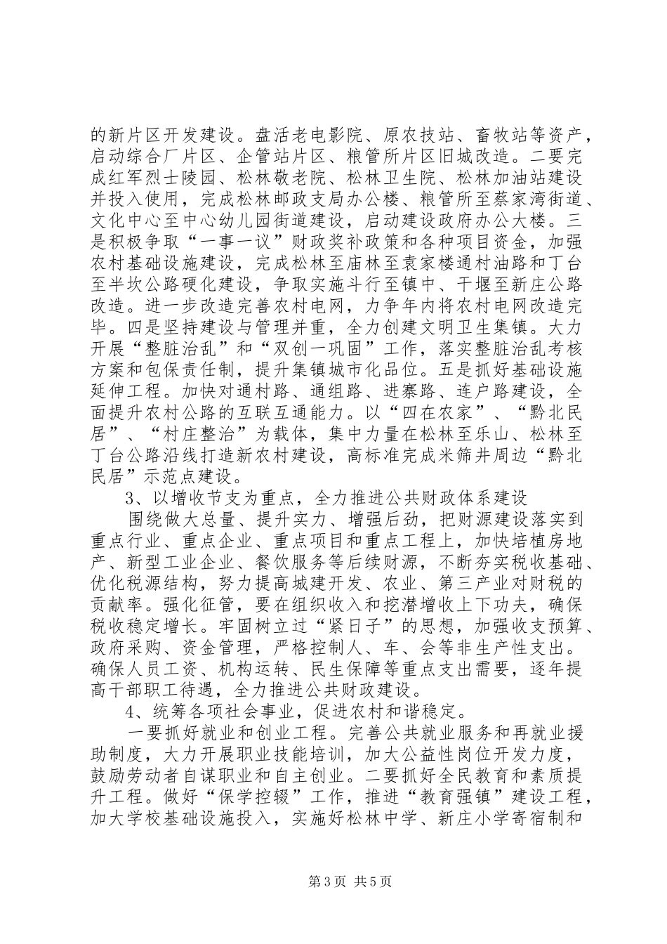 镇贯彻落实县经济工作会议精神情况汇报_第3页