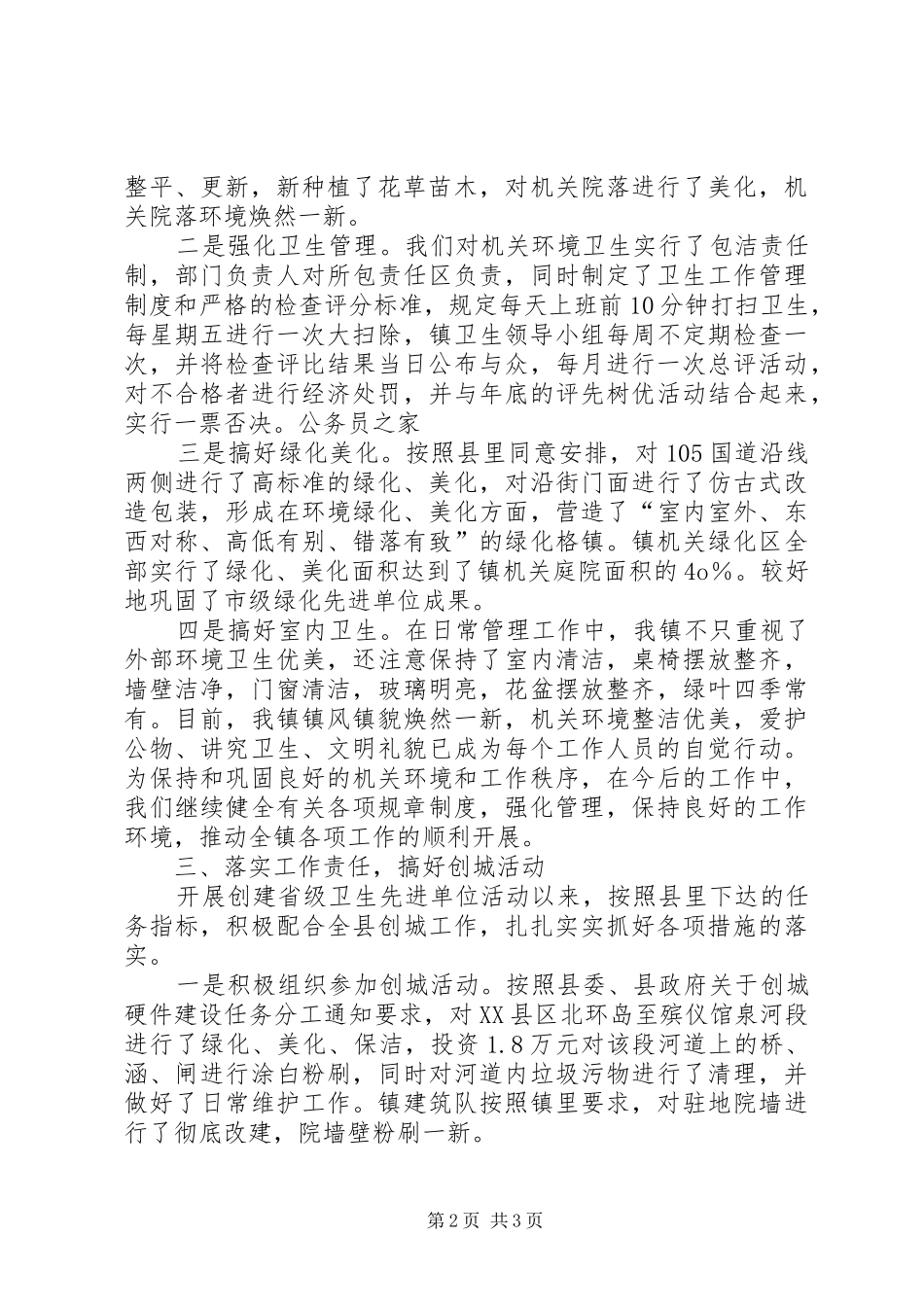 镇迎接卫生城复核验收工作报告_第2页