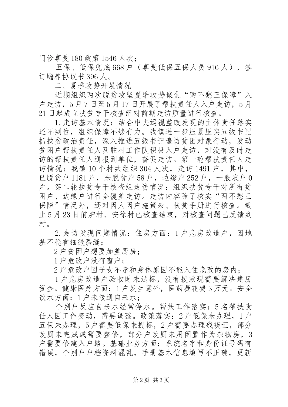 镇近期扶贫工作开展情况汇报_第2页