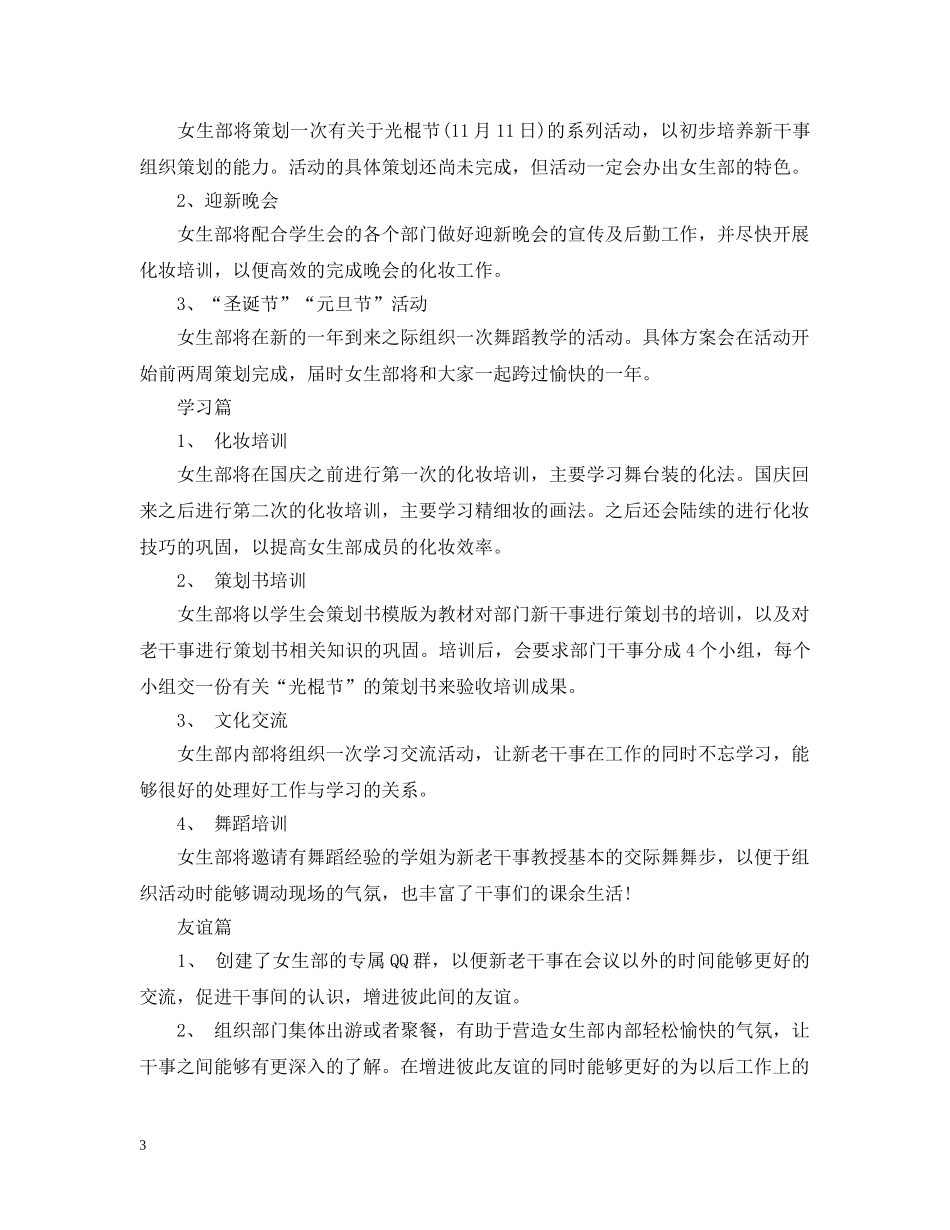 高校2020年学生会女生部工作计划 _第3页