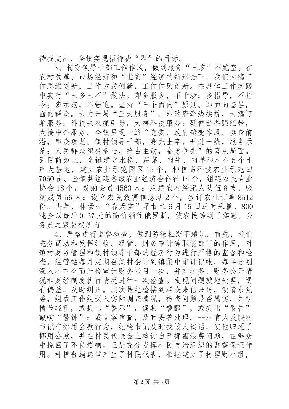 镇转变工作作风情况汇报_第2页