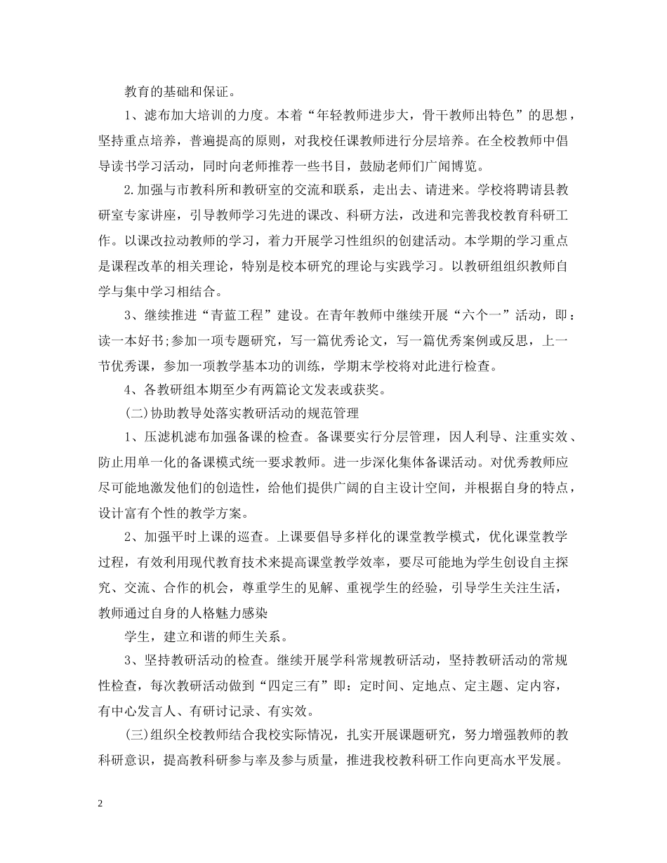 高校2020科研工作计划 _第2页