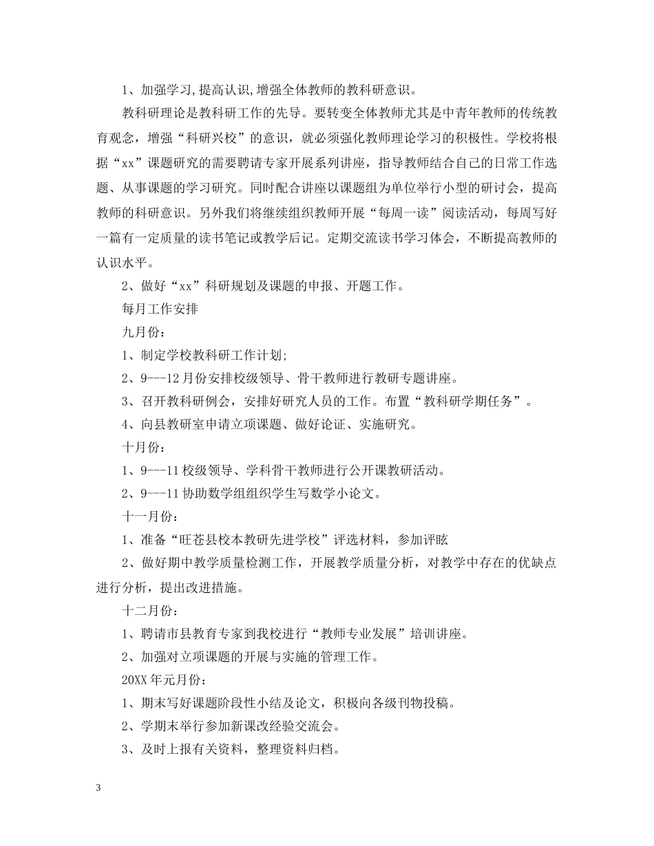 高校2020科研工作计划 _第3页