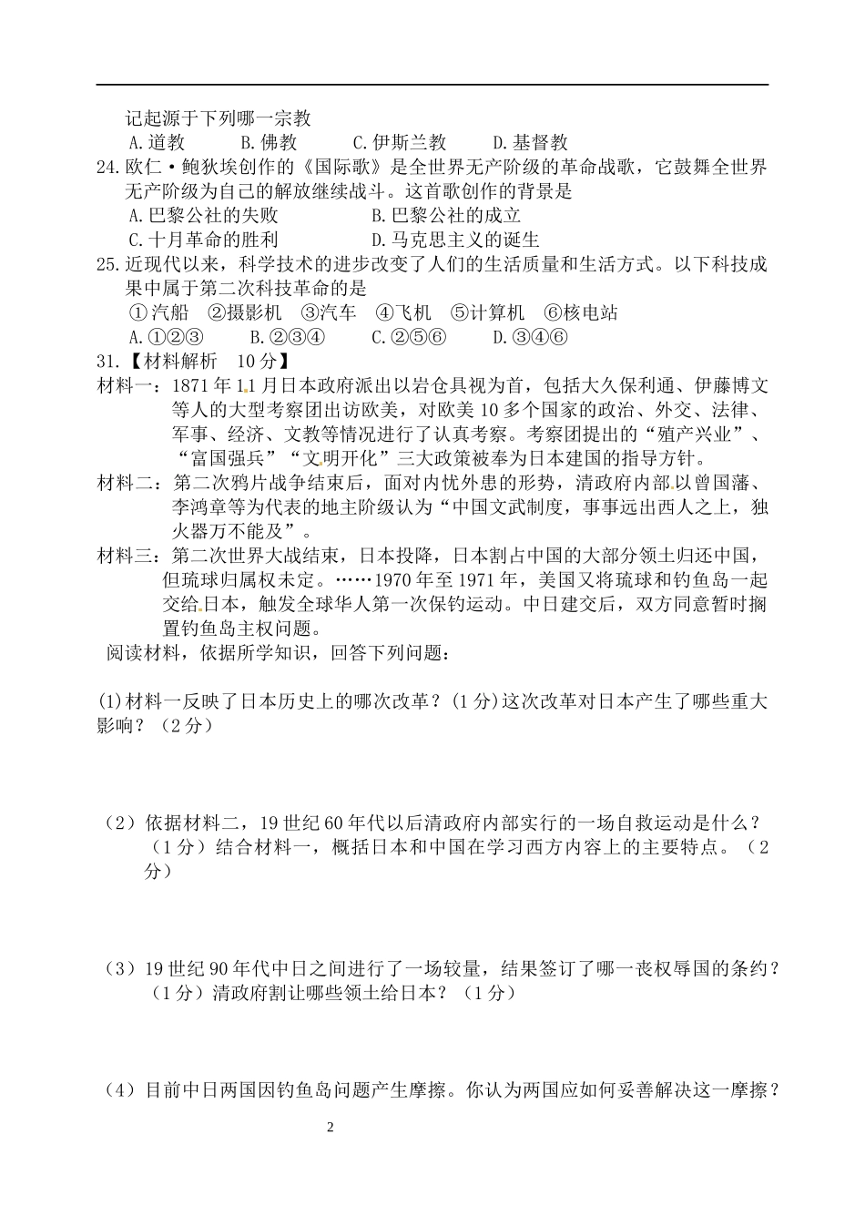 十堰市2013年初中毕业生学业考试_第2页