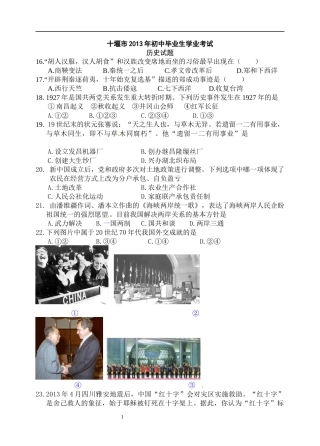 十堰市2013年初中毕业生学业考试