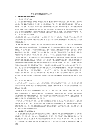 语文课堂多媒体教学论文